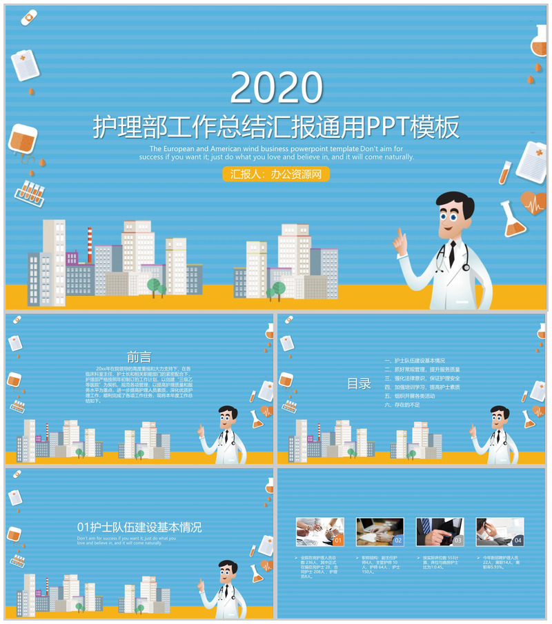护理部工作总结汇报通用PPT模板