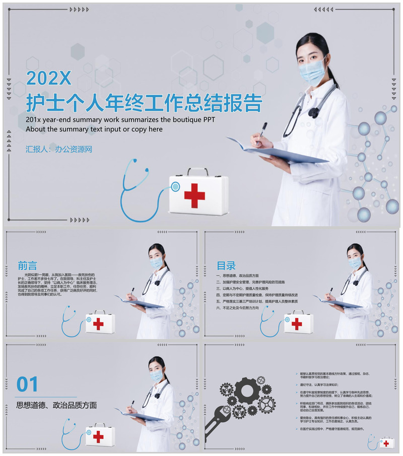 护士个人年终工作总结报告PPT模板