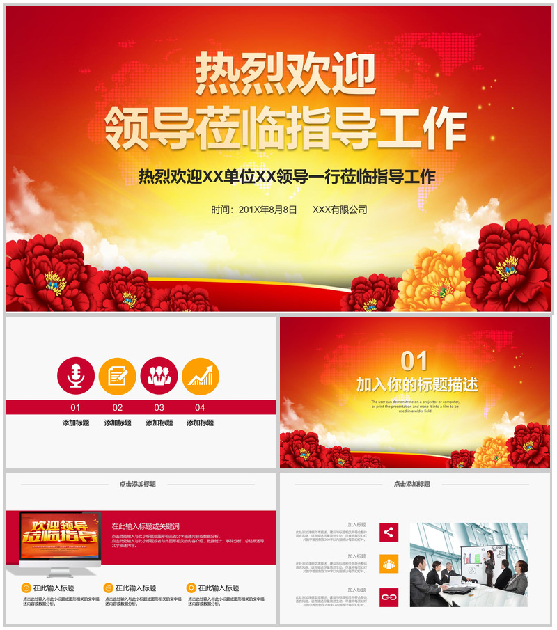 欢迎领导莅临指导工作PPT模板
