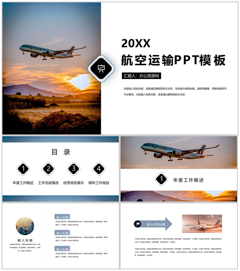 黄昏落日天空航空运输工作规划PPT模板20200519160540