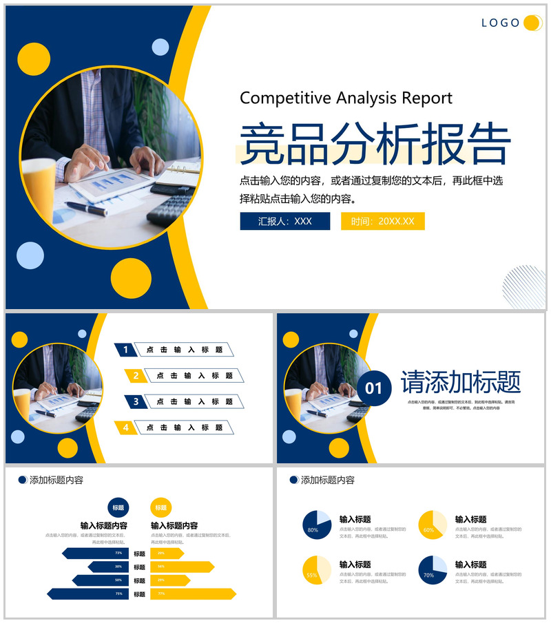 黄蓝撞色商务风项目竞品分析报告工作总结PPT模板