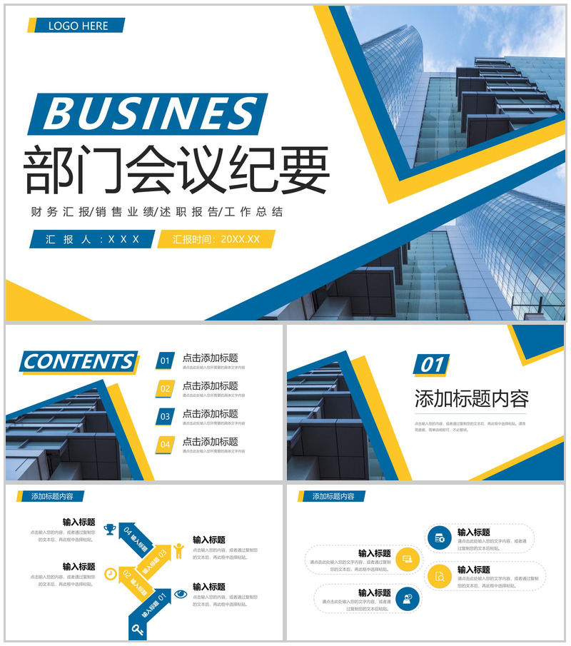 黄蓝撞色商务公司部门会议纪要工作报告PPT模板