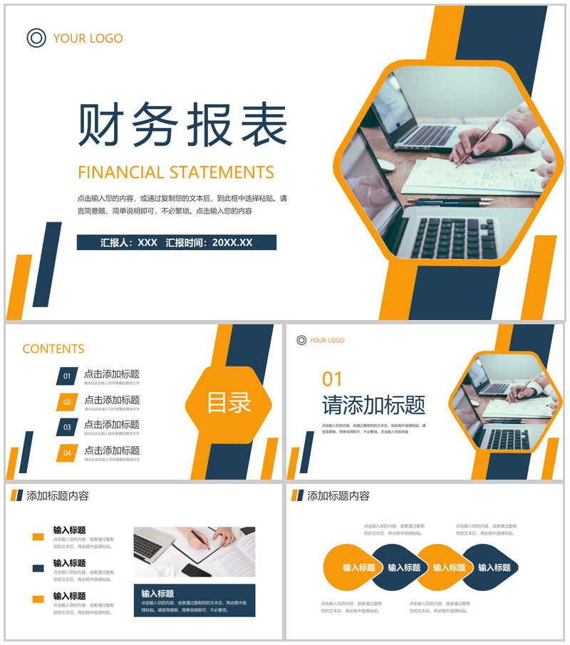 黄色简约企业财务报表分析报告PPT模板