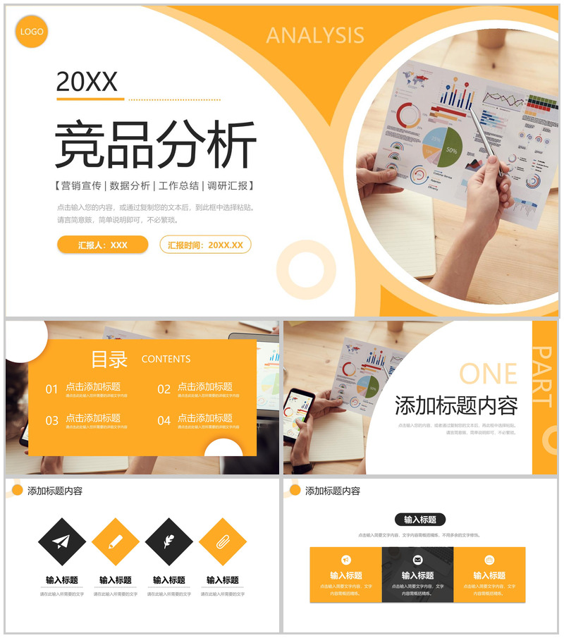 黄色商务风竞品分析品牌市场调研报告PPT模板