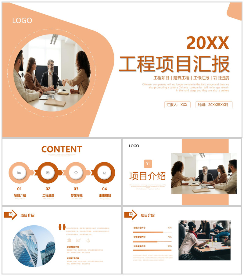 黄色商务建筑工程项目汇报工作进度总结PPT模板