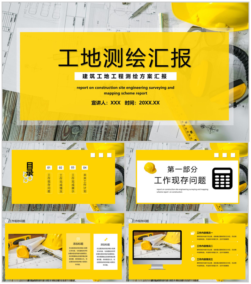 黄色商务建筑工地测绘汇报项目工作总结PPT模板