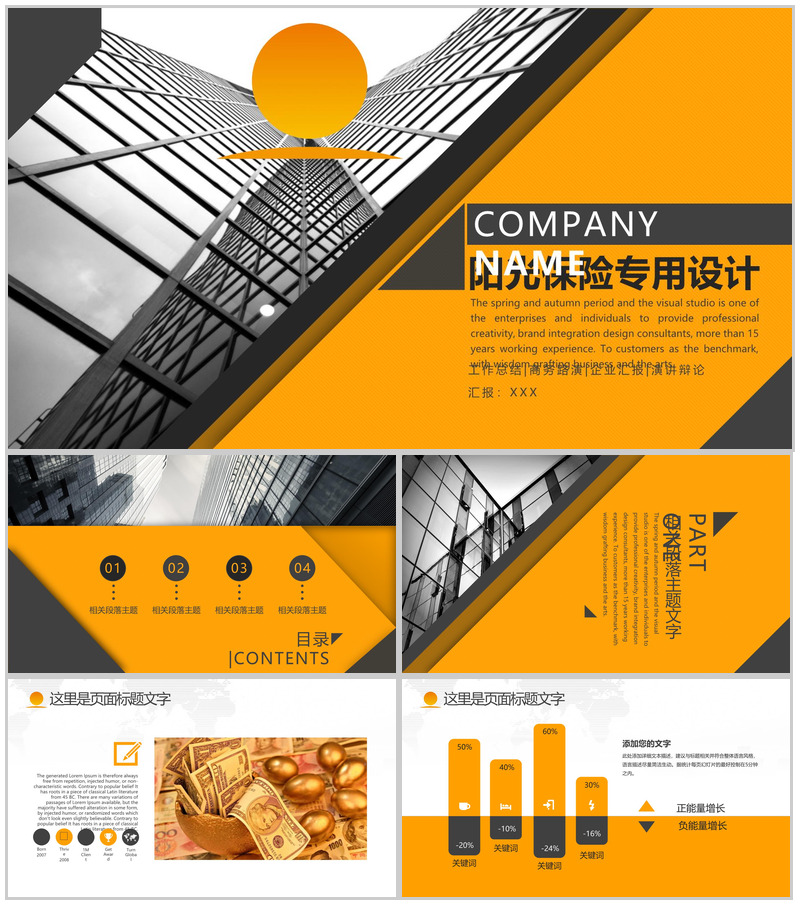 黄色商务阳光保险公司工作总结汇报PPT模板