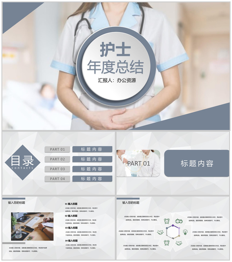 灰白商务风格医护人员工作汇报要点PPT模板