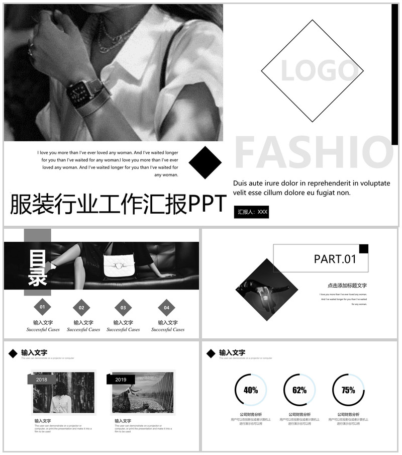 灰白杂志风服装行业工作汇报总结PPT模板