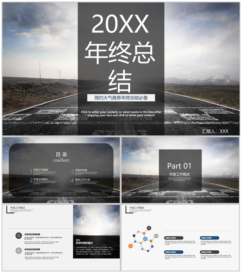 灰色商务年终工作总结述职汇报通用主题PPT模板