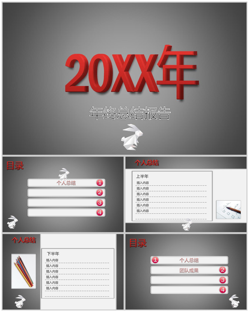 灰色商务实用年终工作总结PPT模板