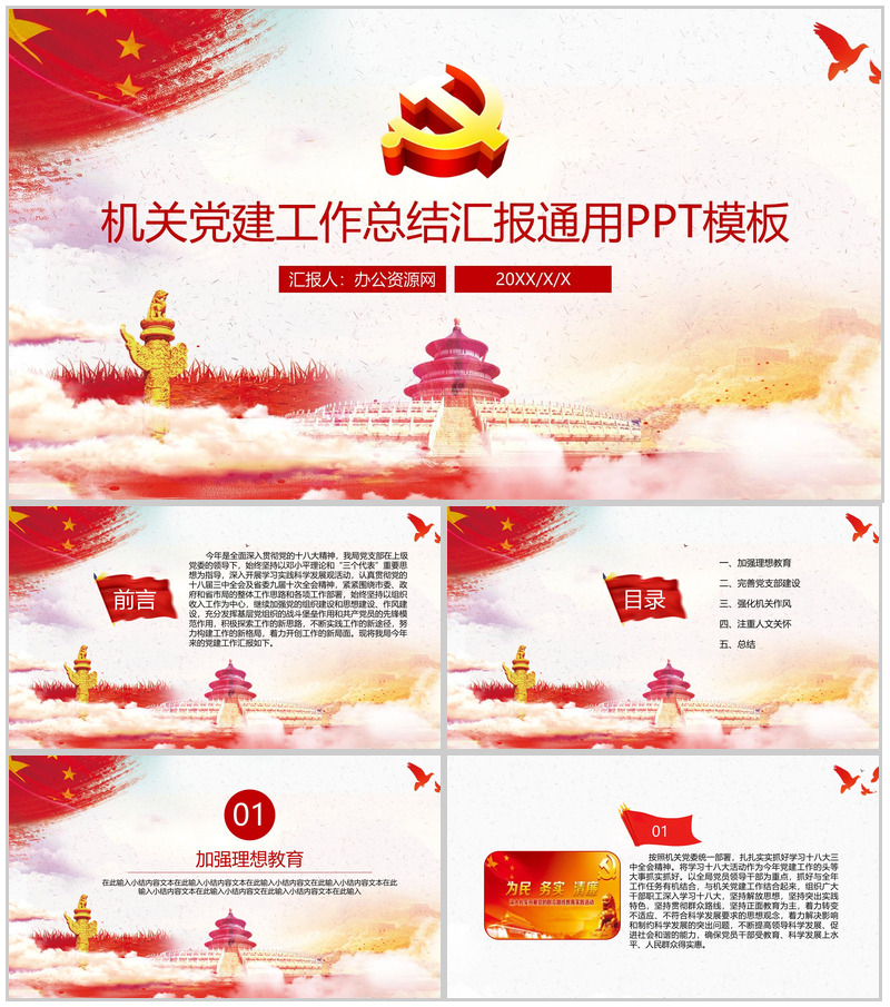 机关党建工作总结汇报通用PPT模板