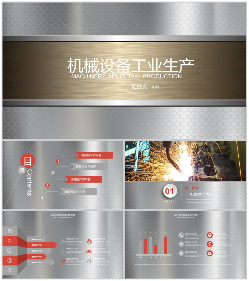 机械设备工业设计生产项目实施计划方案PPT模板