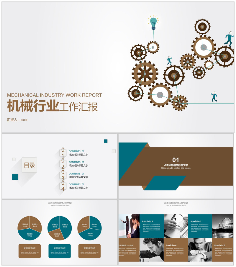 机械行业工作介绍汇报PPT模板
