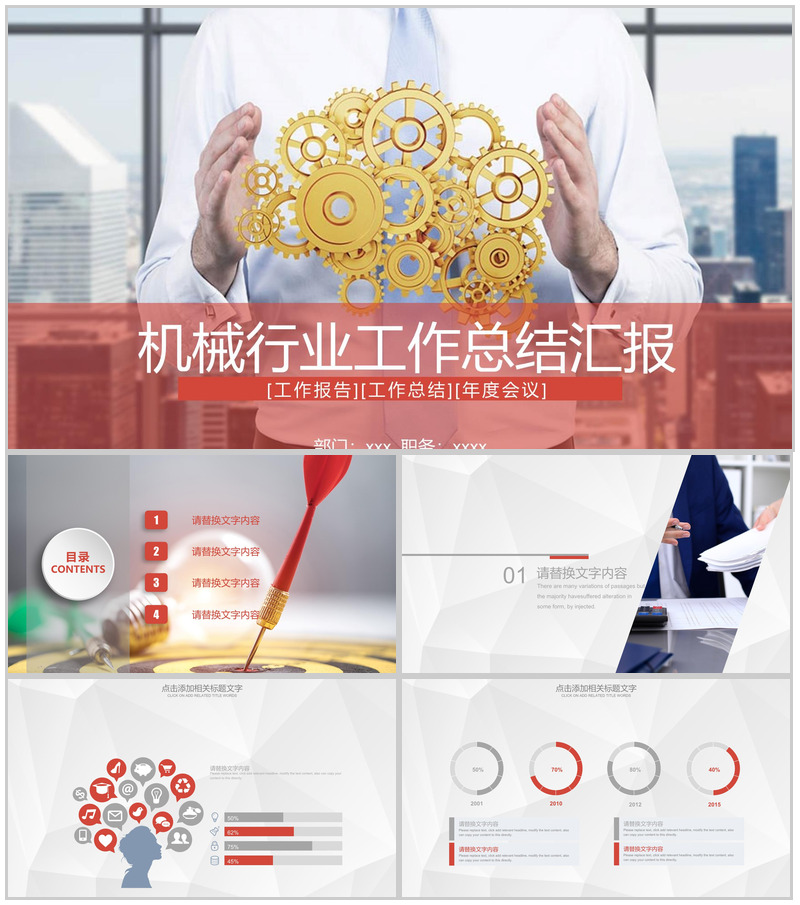 机械行业工作总结汇报PPT模板