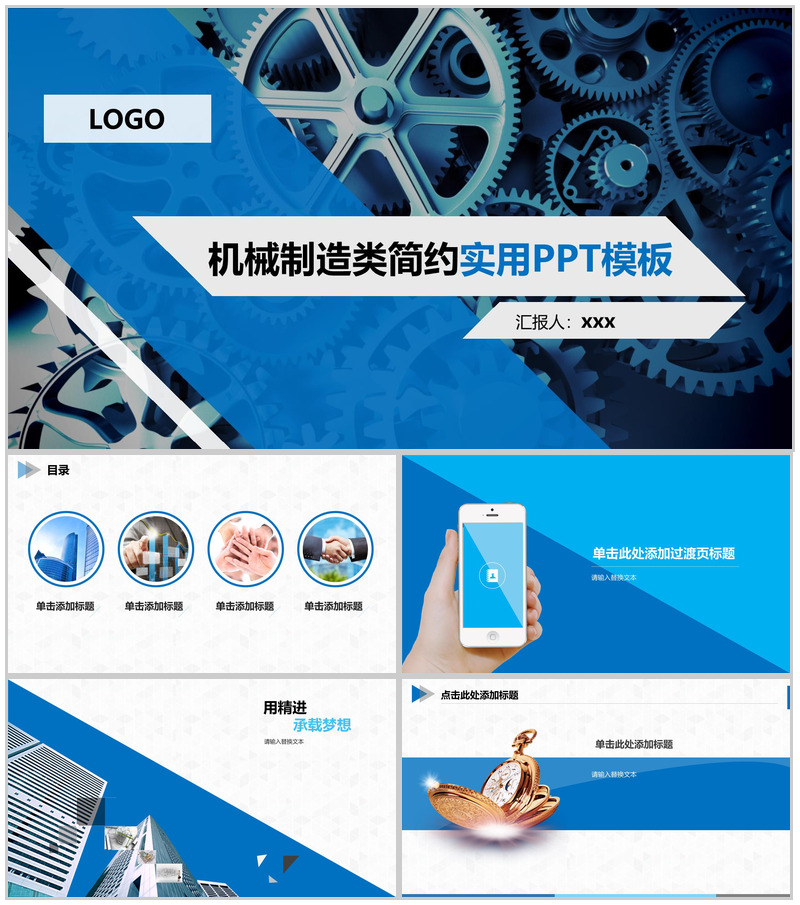 机械制造类简约实用PPT模板