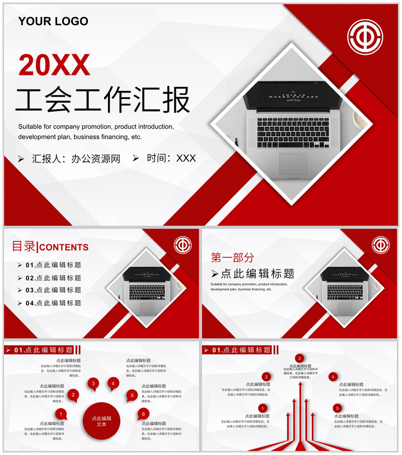 基层工会干部民主管理工作总结汇报扶贫工作汇报PPT专用模板
