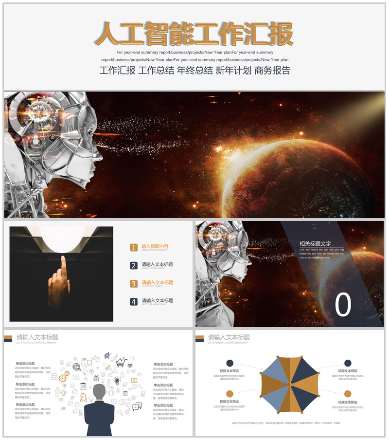 极简大气商务科技产品介绍工作汇报年终总结新年计划PPT模板 (1)