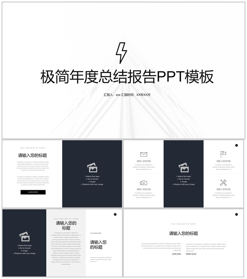 极简年度总结报告PPT模板