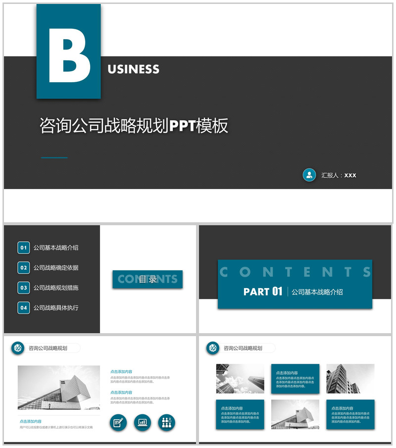 极简商务风公司战略规划工作汇报PPT模板