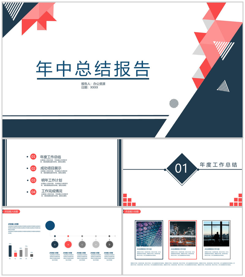 极简商务设计风格工作总结与汇报PPT模板