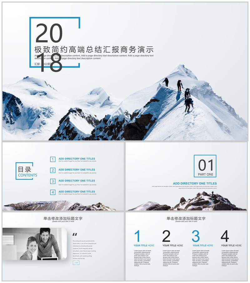 极致简约高端年终总结汇报商务演示PPT模板