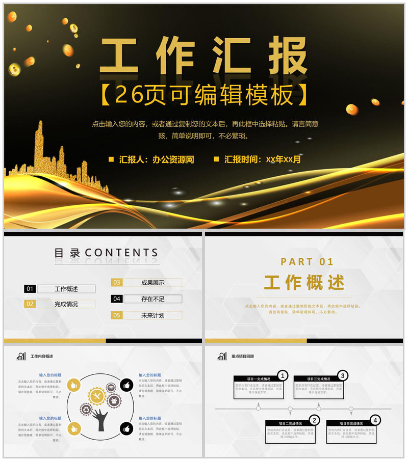 集团单位财务分析汇报公司员工工作成果总结汇报通用PPT模板