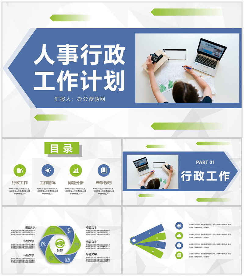 集团人事行政部门季度工作情况总结汇报及下半年工作计划PPT模板