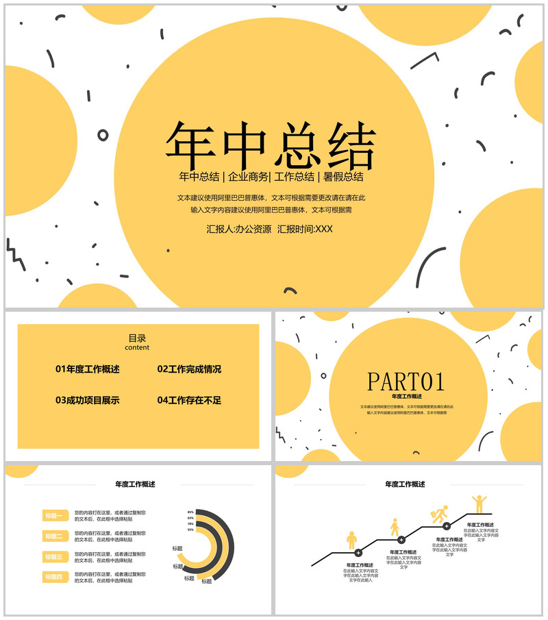 几何设计黄色背景年中总结PPT模板