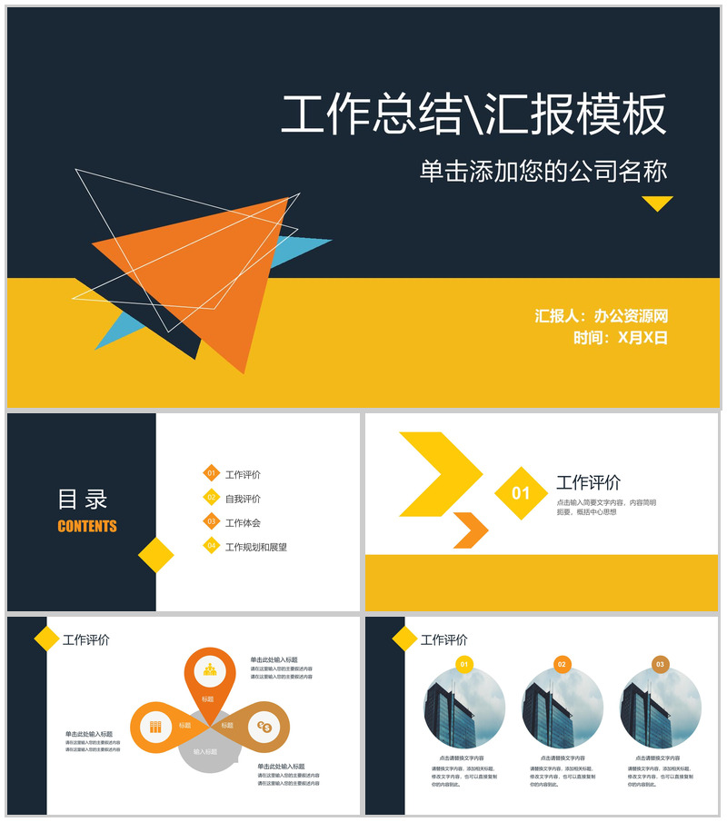 几何纸飞机封面设计个人工作总结汇报PPT模板