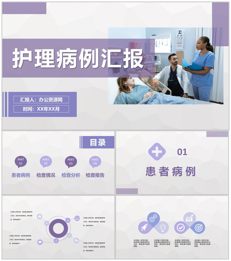 脊髓损伤护士护理心得体会病例分析汇报医生护士医疗工作情况总结PPT模板