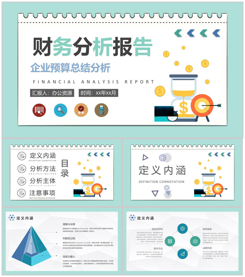 季度财务预算总结汇报商务汇报PPT模板