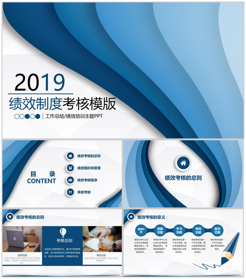 绩效制度考核工作汇报PPT模板