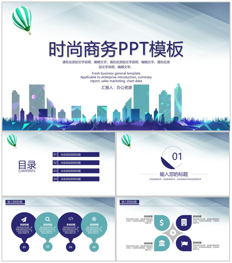 简单的公司介绍开场白文案商务汇报总结PPT模板