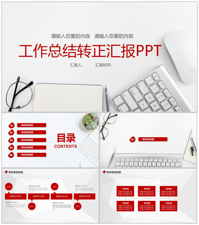 简洁大气工作总结转正述职汇报PPT模板