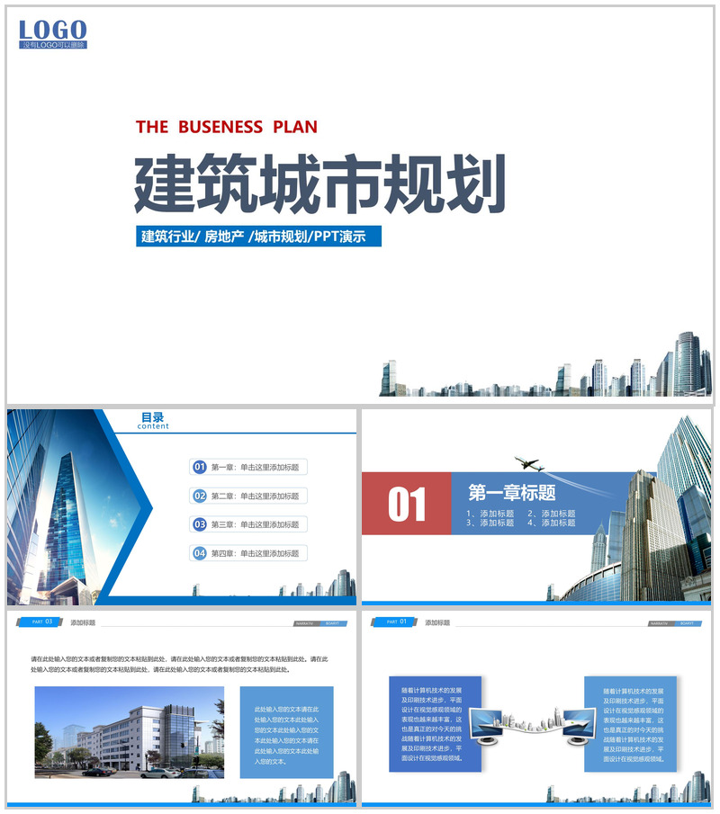 简洁大气建筑行业城市规划工作计划汇报PPT模板