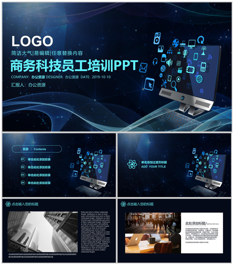简洁大气商务风科技员工培训PPT模板