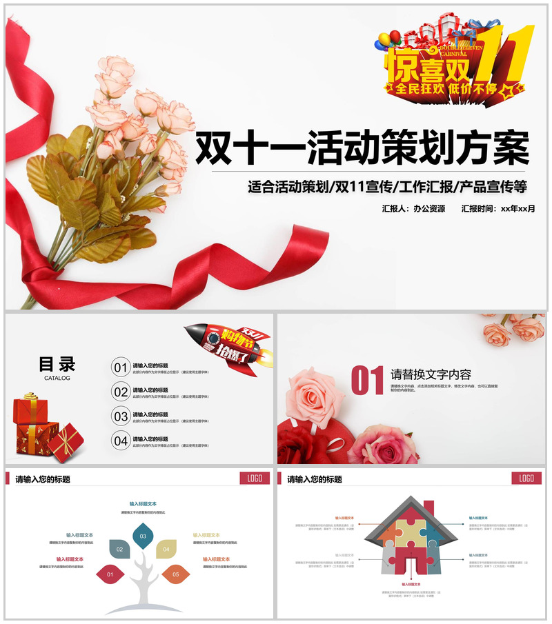 简洁大气双十一活动策划方案汇报PPT模板