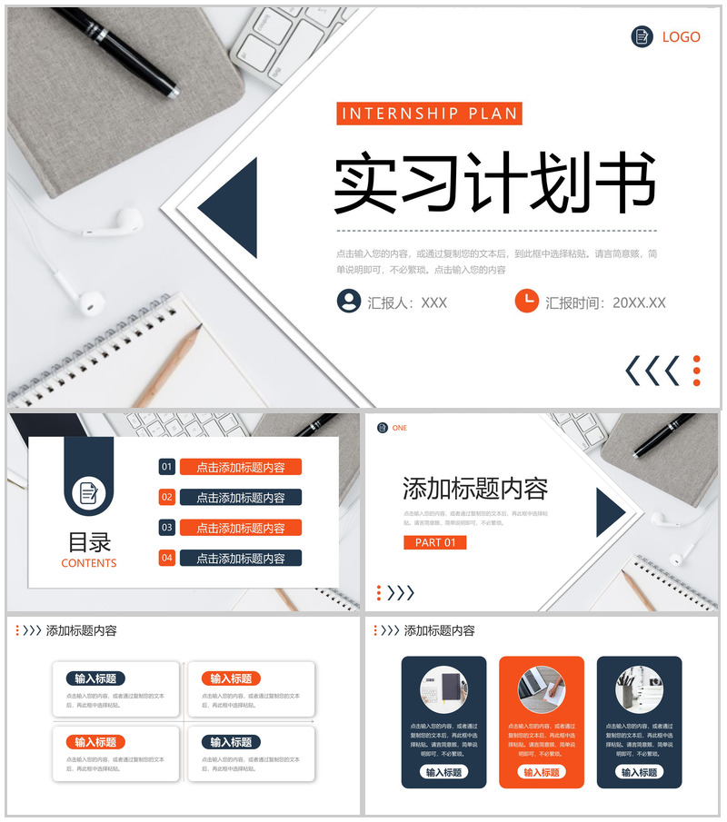 简洁大学生实习计划书转正述职报告PPT模板