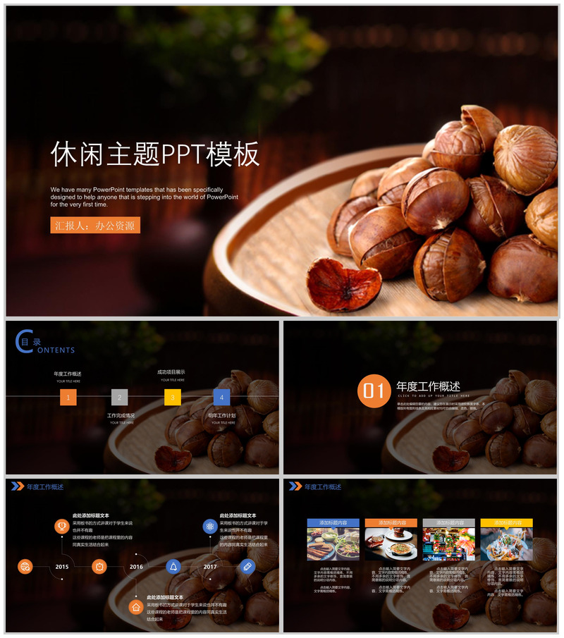 简洁简约休闲主题工作汇报PPT模板
