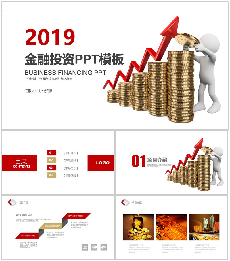 简洁金币背景下金融投资PPT模板