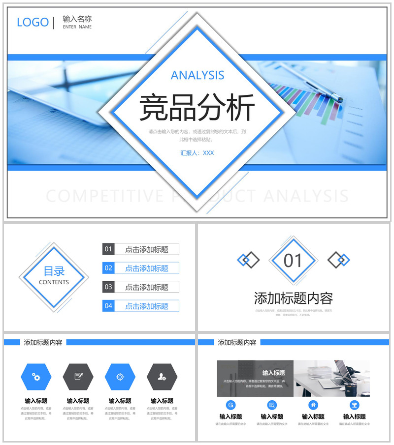 简洁蓝色竞品分析品牌战略定位宣讲PPT模板