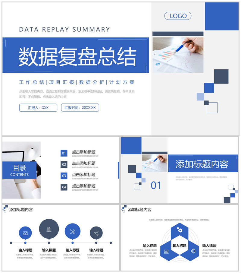 简洁蓝色数据复盘总结项目计划方案PPT模板