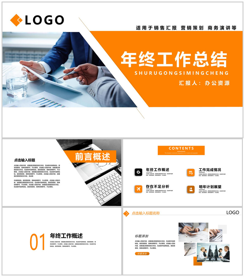 简洁商务风格企业年终工作总结汇报PPT模板