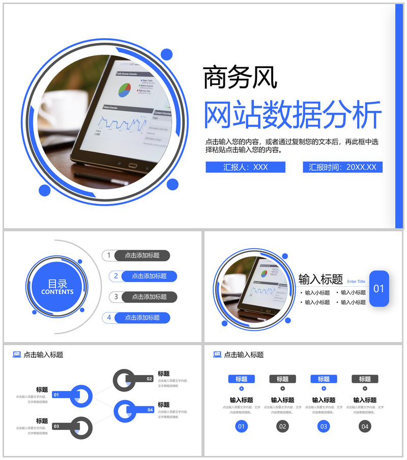 简洁商务风网站数据分析互联网工作汇报PPT模板