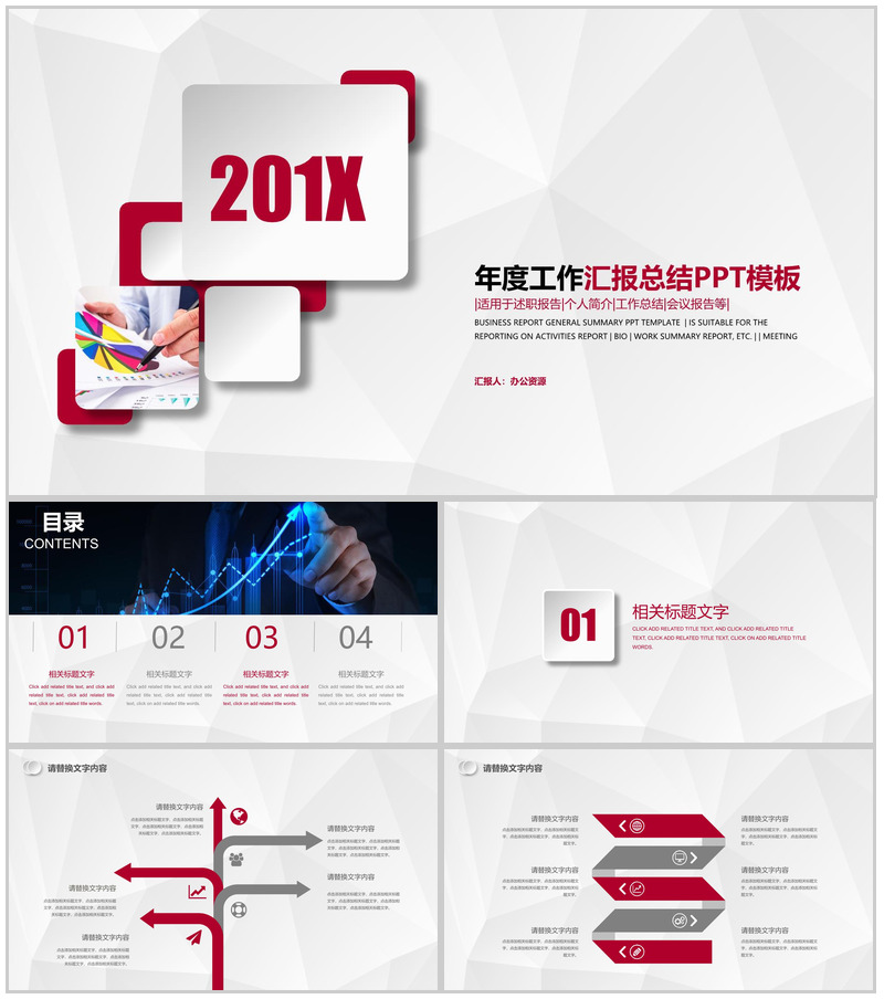 简洁商务个人总结年度工作汇报PPT模板