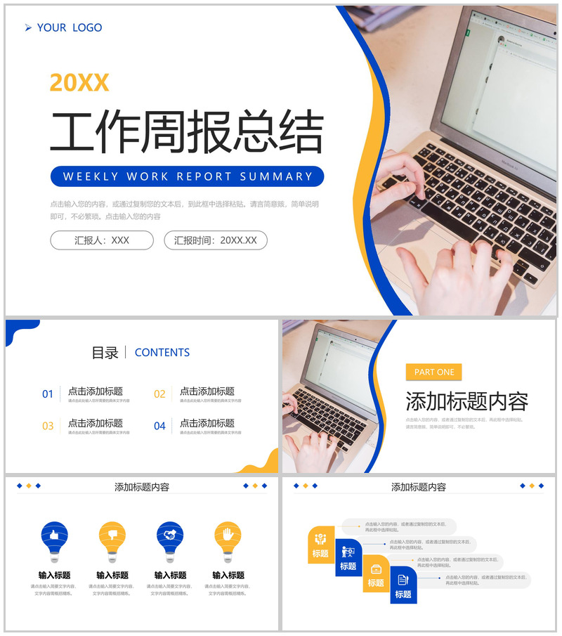 简洁商务工作周报总结项目进度汇报PPT模板