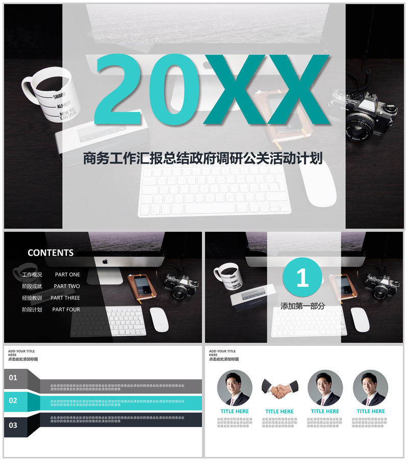 简洁商务市场调查分析计划工作汇报PPT模板