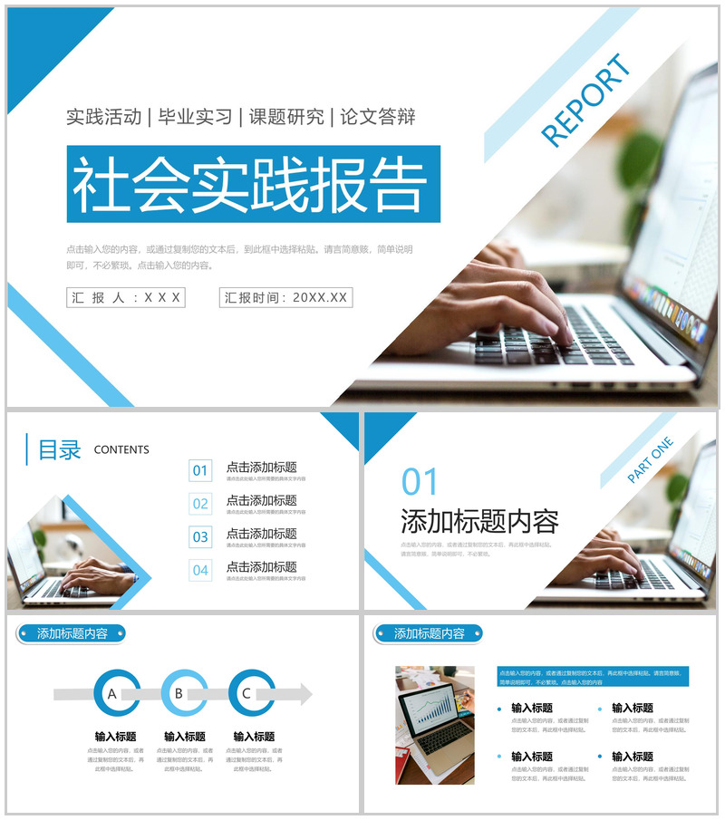 简洁社会实践报告市场调查研究分析PPT模板