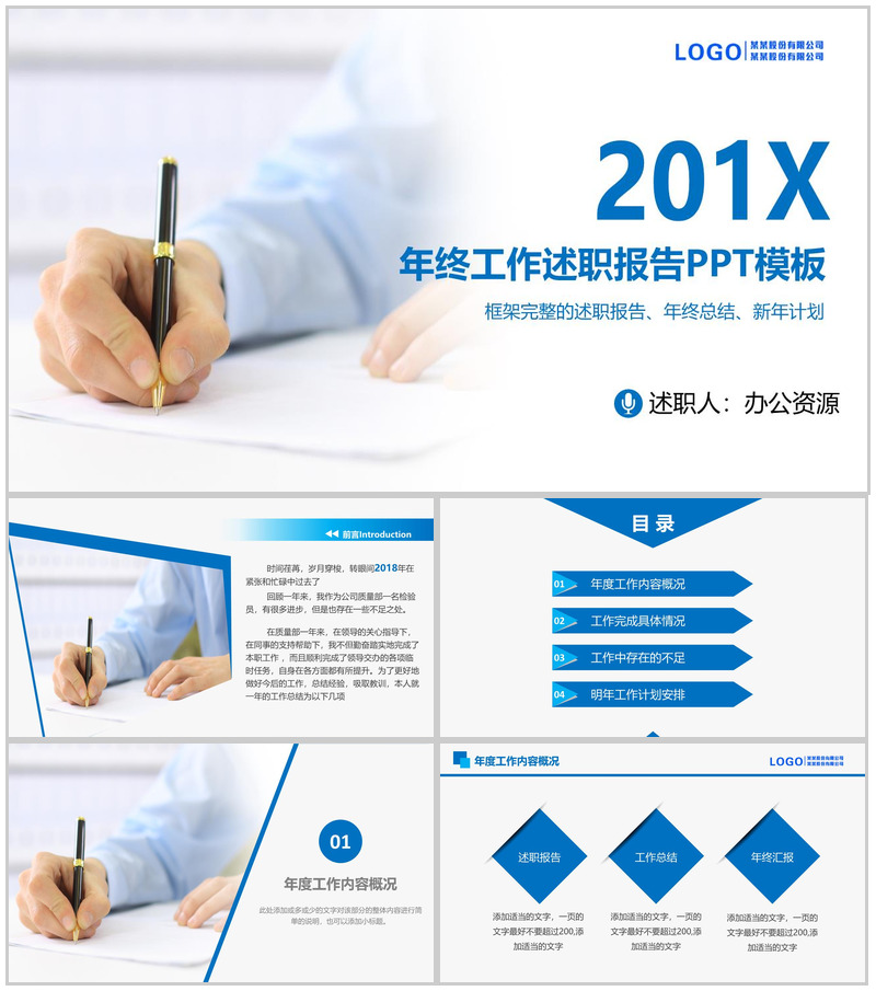 简洁实用商务年终个人总结述职报告PPT模板